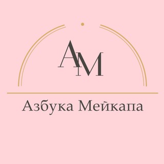 Логотип @azbuka_makeup - Азбука мейкапа | Парфюмерия
