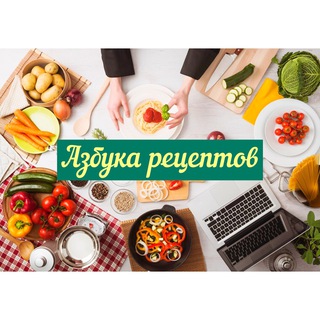Логотип @azbuka_receptov - АЗБУКА РЕЦЕПТОВ