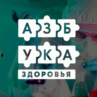 Логотип @azbuka_zdorovv - Азбука Здоровья