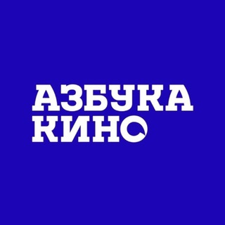 Логотип @azbukakino_tmn - Азбука Кино | Тюмень