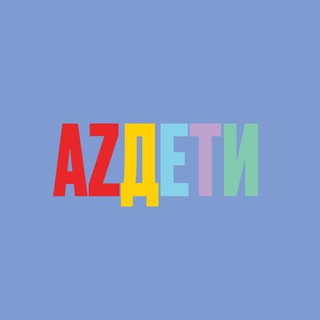 Логотип @azdeti - AZ ДЕТИ
