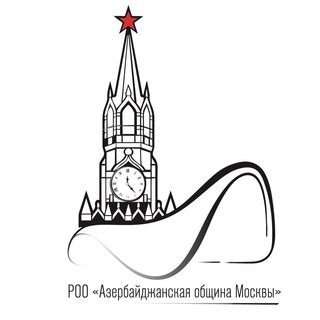 Логотип @aze_diaspora - Азербайджанская община Москвы