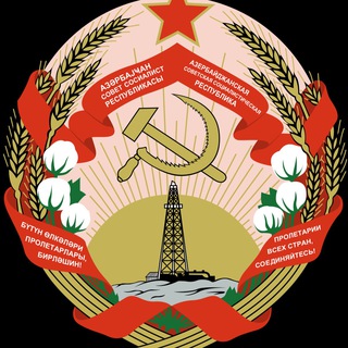 Логотип @azerbaijanssr - Советский Азербайджан