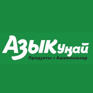 Логотип @azikunay - Магазин АзыкУнай г.Альметьевск