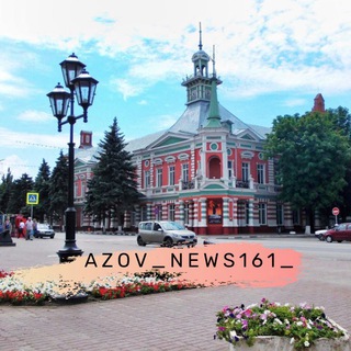 Логотип @azovnews161 - АЗОВ НОВОСТИ