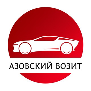 Логотип @azovskiyvozit - АЗОВСКИЙ ВОЗИТ. Авто на заказ.