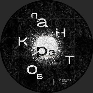 Логотип @azppda - Сора́тники и Панкратов