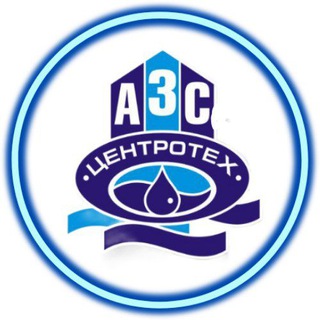 Логотип @azscentroteh - ООО "АЗС ЦЕНТРОТЕХ"