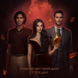 Логотип @azuresoullight - Лазурный свет твоей души | ТГЛГВ | ДИЛ