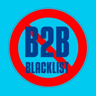 Логотип @b2b_blak_list - black list B2B