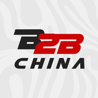 Логотип @b2b_china - B2B-China — товары оптом из Китая