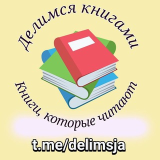 Логотип @b_audiobiblioteka - Делимся книгами | Книги, которые читают