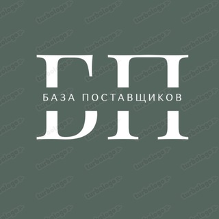 Логотип @baazapostavshikov - ПОСТАВЩИКИ|ПОСРЕДНИКИ|МАГАЗИНЫ