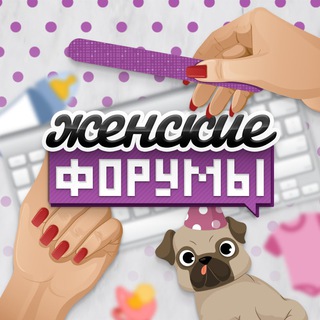 Логотип @babaforum - женские форумы 💅