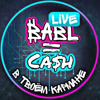 Логотип @bablcashrg - BABL LIVE | CHAT