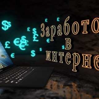 Логотип @bablorubi - Заработок в интернете.