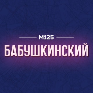Логотип @babushkins - Бабушкинский район ❤️ М125