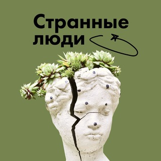 Логотип @babushkinschool - Странные люди