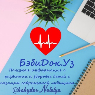Логотип @babydocnatalya - БэбиДок.уз