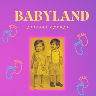 Логотип @babylanddetskoe - Детская одежда BABYLAND