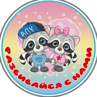 Логотип @babyrazvitie_uz - Развивайся с нами 🦝