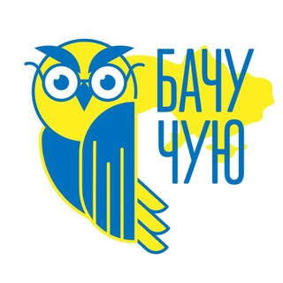 Логотип @bachychyjy - Бачу | Чую Україна