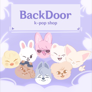 Логотип @backdoorkpop - 🫧 ›› ʙᴀᴄᴋ dᴏᴏr ¡! k-pop shop