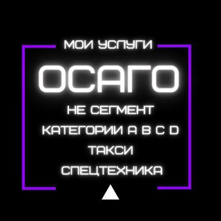 Логотип @backfocash - ОСАГО ТЕХОСМОТР