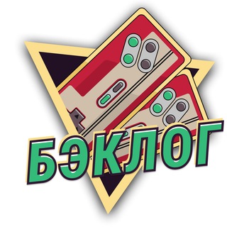 Логотип @backlogpodcastg - Бэклог | Подкаст об играх