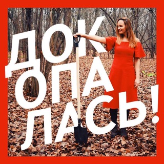 Логотип @backstage_facts - Докопалась