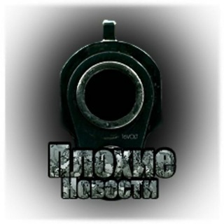 Логотип @bad_newspmr - 🔥Плохие новости🔥