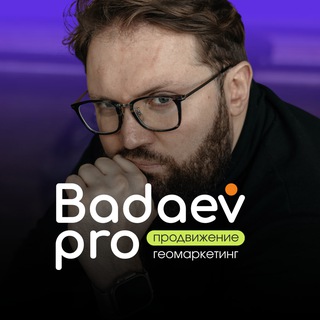 Логотип @badaev_pro - Маркетинг с Кириллом Бадаевым