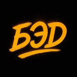 Логотип @badbadnewz - БЭД