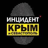 Логотип @badcrimea - Инцидент Крым ДТП ЧП 🇷🇺