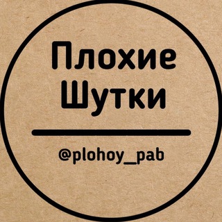 Логотип @badjokes1 - Плохие шутки