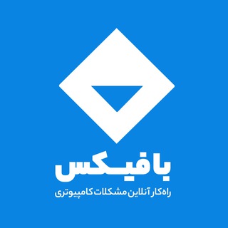 Логотип @bafixchat - بافیکس | گروه فناوری