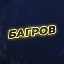 Артём Багров про игры