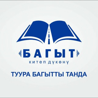 Логотип @bagytkg - "Багыт" китеп дүкөнү 📚📚📚