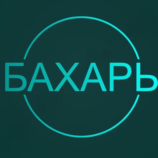 Логотип @baharstorychat - Бахарь Chat