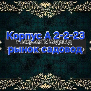 Логотип @bahrom2g21 - Бахром.ТК Садовод Корпус А 2-2-23 Бахром
