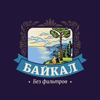 Логотип @baikalnofilters - Байкал без фильтров
