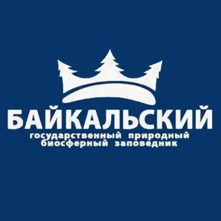 Логотип @baikalskiizapovednik - ФГБУ "Байкальский государственный заповедник"