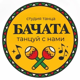 Логотип @bailacon_nhk - БАЧАТА в Находке. Танцуй с нами!