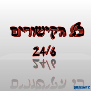 Логотип @bakashot - כל הקישורים 24/6