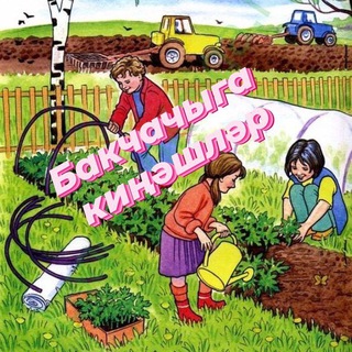 Логотип @bakcha1 - Бакчачылар һәм гөлләр яратучылар төркеме. Садовод-дачник