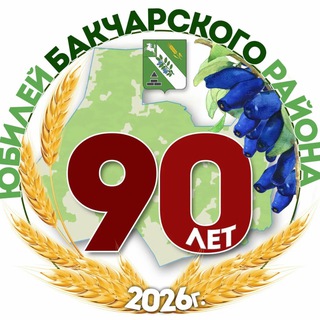 Логотип @bakcharskyrayon - Бакчарский район