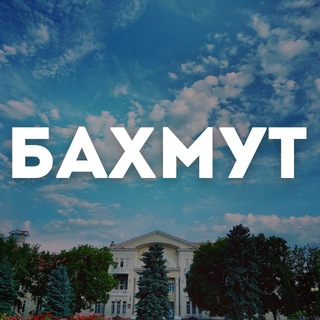 Логотип @bakhmut_my_home - Бахмут, Обговорення!