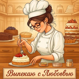 Логотип @bakingg_love - ВЫПЕЧКА с ЛЮБОВЬЮ