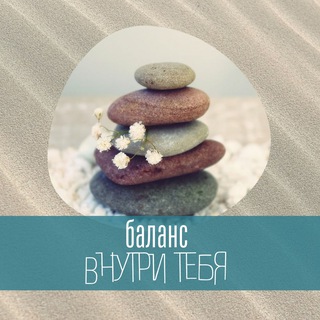 Логотип @bal_ins - БАЛАНС внутри тебя