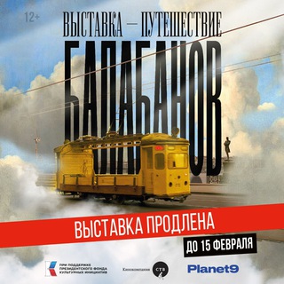 Логотип @balabanov_live - Балабанов. Выставка-путешествие. Севкабель Порт